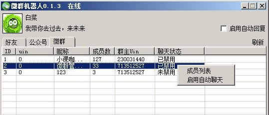 微群機器人