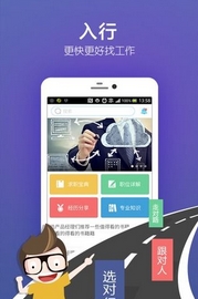 入行app(手机求职软件) v1.4.2 安卓版
