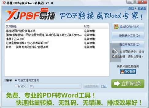 易捷pdf转换成word转换器