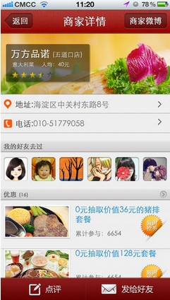 微美食手机app(苹果美食软件) v2.5.3 官方版