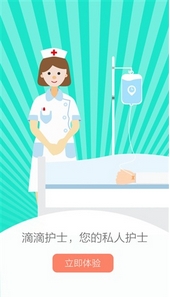 e护天使患者端安卓版(手机医疗服务软件) v1.3.1 Android版