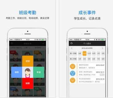 爱班级iPhone版(手机教育辅导软件) v3.4.1 苹果版