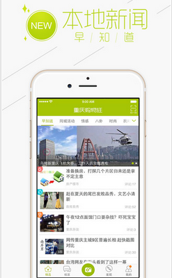重庆购物狂iPhone版(重庆购物交友软件) v5.8.1 苹果手机版