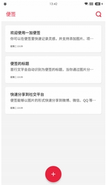一加便签app安卓版(手机便签APP) v1.4.0 最新版