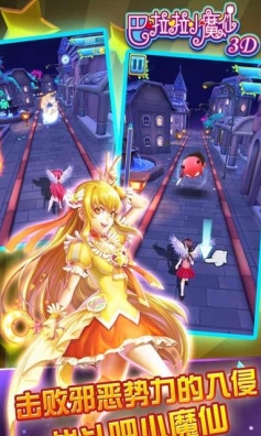 巴啦啦小魔仙3D無限金幣安卓版v1.4 完美版