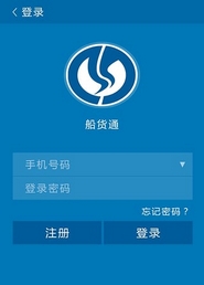 船货通安卓版(长江水运管理手机APP) v1.2 最新版