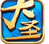 大圣降魔苹果版(手机角色扮演游戏) v1.0 官方iOS版