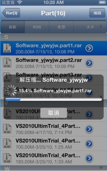 Rar解压利器苹果版(苹果解压缩软件) v1.5.2 最新iphone版