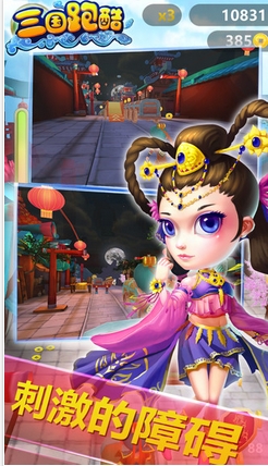 三国跑酷iPhone版(苹果跑酷游戏) v1.1.8 官方iOS版