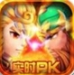 梦幻兵团苹果版(手机动作类游戏) v1.2.1.3 iOS版