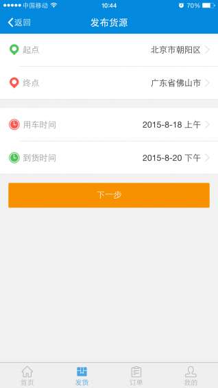 直通宝安卓版(物流服务app) v2.4.6 手机版