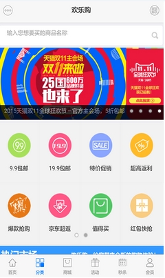 欢乐购app(安卓购物软件) v4.2 手机版