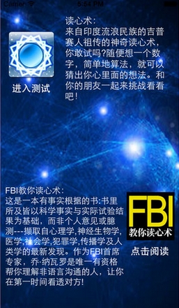 FBI教你读心术IOS版(手机读心术学习APP) v2.3.1 苹果版
