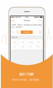 問啊安卓版(手機問答社區軟件) v1.2.2 Android版