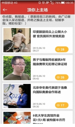 央广新闻安卓版(手机新闻资讯软件) v3.2.2 Android版