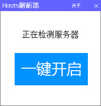 Hosts解析器