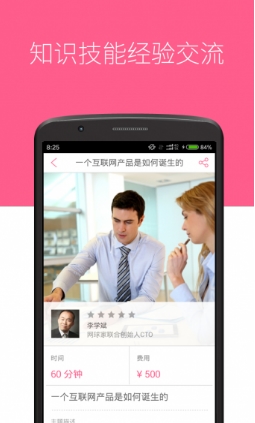Saihu师父安卓版(手机咨询平台) v2.4.1 最新版