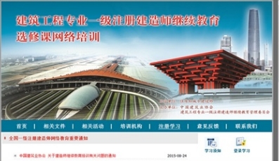 一级注册建造师选修课自动学习软件