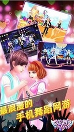 炫舞浪漫爱内购版(手机炫舞游戏) v0.12.2 安卓版
