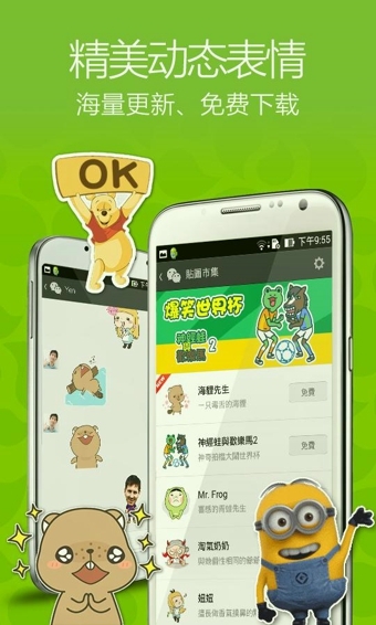 微信國際版 for android(安卓手機微信) v6.7.7.57 最新版