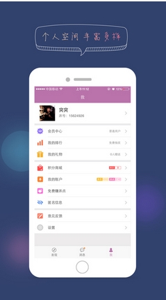 床聊苹果版for iOS (手机交友app) v4.8.4 最新版