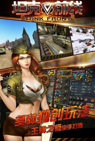 坦克前线苹果版(手机坦克游戏) v1.3.0 最新iOS版