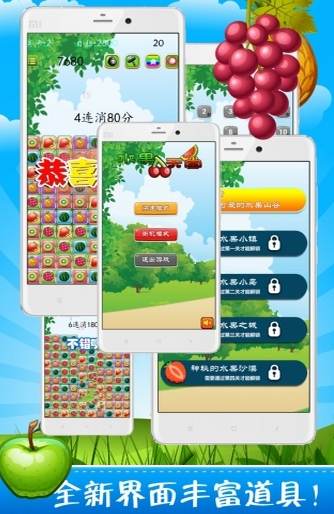水果天堂消消乐手机版(安卓消除游戏) v2.7.0 免费版