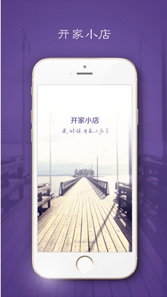 开家小店手机app(开店软件) v1.2.0 苹果官方版