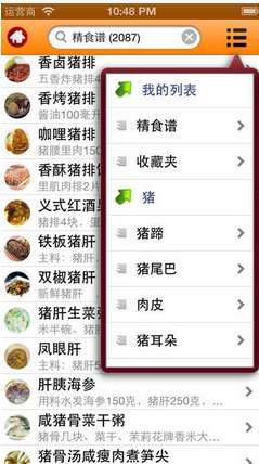 美食手册iPhone版(手机菜谱大全) v3.1 苹果官方版