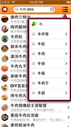美食手册iPhone版(手机菜谱大全) v3.1 苹果官方版