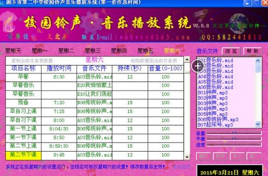 星空校园铃声音乐播放系统