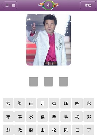 玩命猜明星安卓版(手机看图猜明星) v1.6.5 免费版