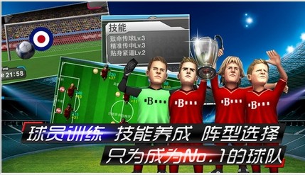 全民足球iPhone版(手机足球游戏) v1.6.5 苹果免费版