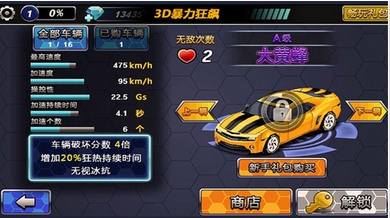 3D暴力狂飙苹果版for iOS (撞车手游) v1.6.27 官方版