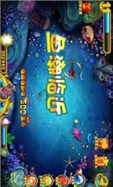 快乐海底捞手机版(安卓捕鱼游戏) v1.2.0 最新版