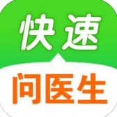 快速问医生苹果版(医药助手) v8.1.1 手机版