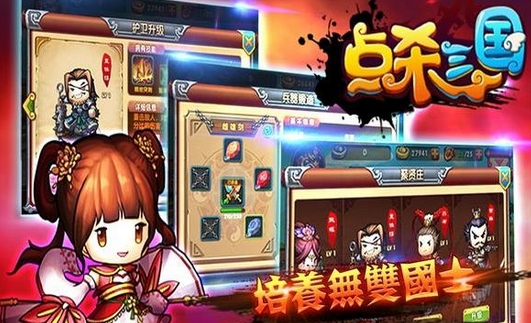 點殺那三國iOS版(蘋果三國遊戲) v1.2 手機版