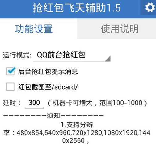 QQ微信抢红包飞天辅助
