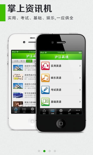 沪江英语苹果版(手机英语学习软件) v2.5.5 官方iOS版