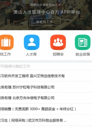萧然找工作安卓版(找工作app) v1.3.1.0 免费最新版