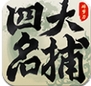 四大名捕苹果版(战斗类手游) v1.2.0 最新iOS版