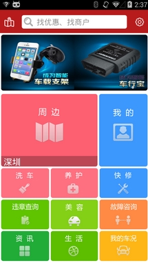 车惠宝手机版(汽车服务app) v2.3.4.1 安卓版