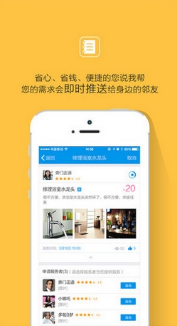邻加app苹果版(手机社交互动平台) v1.5 IOS版