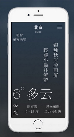 雨时app苹果版(雨时IOS版) v1.4.3 iPhone版