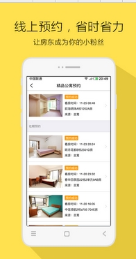 小螺趣租手机版(手机租房软件) v1.4.0 安卓版