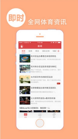 体育头条苹果版(体育头条IOS版) v1.66 iPhone版
