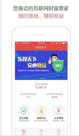 理财乐钱包苹果版(理财app) v1.3.1 iPhone手机版