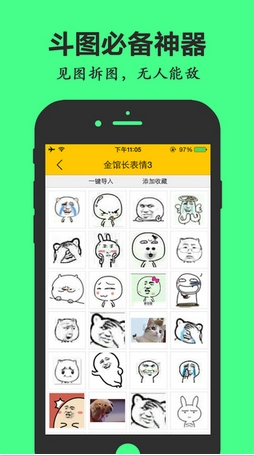 暴走表情包iOS版(手机表情app) v2015 苹果版