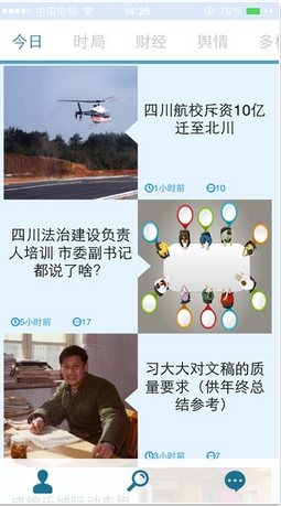川报观察iPhone版(苹果新闻资讯app) v1.4 手机版
