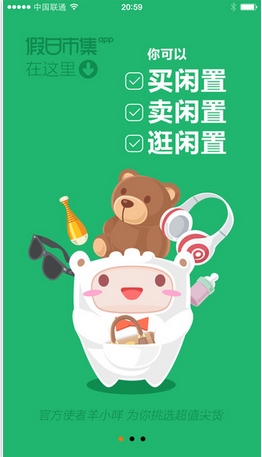 假日市集苹果手机app(闲置物品交易平台) v2.3 官方版